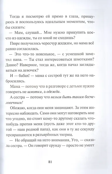 Я (не) люблю Джозефину - фото 6