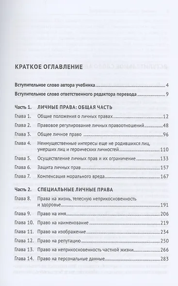 Личные права. Учебник - фото 2