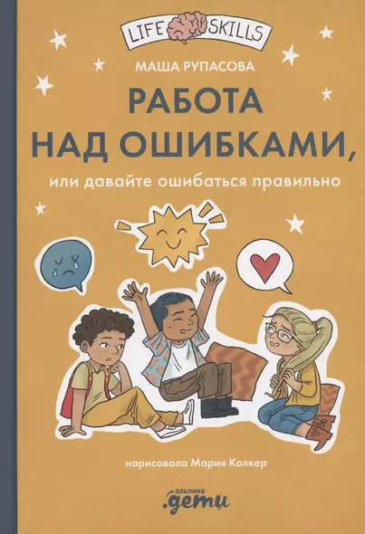 Работа над ошибками, или давайте ошибаться правильно! - фото 1