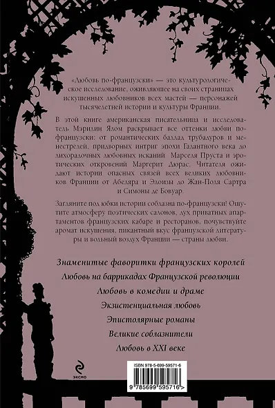 Любовь по-французски - фото 2