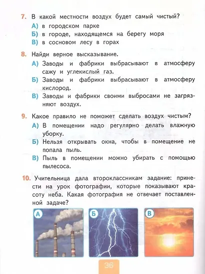 Окружающий мир. 2 класс. Тесты. В 2-х частях. Часть 1. К учебнику А.А. Плешакова "Окружающий мир. 2 класс. В 2-х частях" - фото 3