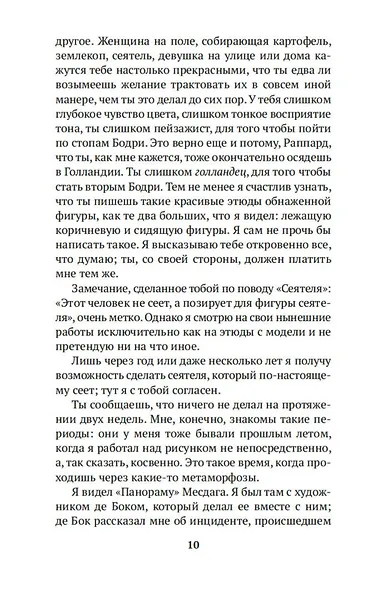 Письма к друзьям - фото 14
