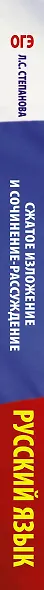 ОГЭ. Русский язык. Сжатое изложение и сочинение-рассуждение на ОГЭ. Задания 1 и 15 - фото 4