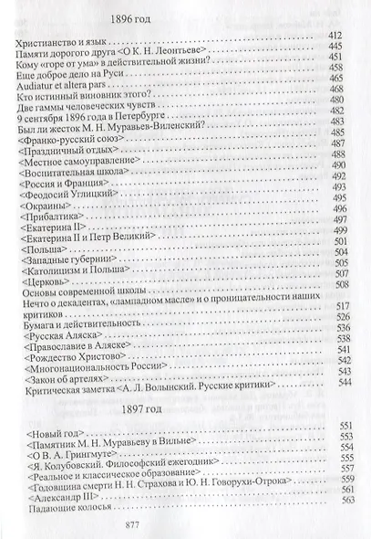 Собрание сочинений. Эстетическое понимание истории (Статьи и очерки 1889-1897 гг.). Сумерки просвещения - фото 3