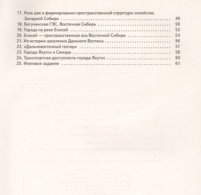 География. 9 класс. Универсальные учебные действия: сборник заданий и упражнений. Рабочая тетрадь - фото 3