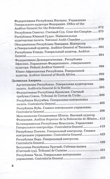 Конституционные и законодательные основы государственного финансового контроля в зарубежных государствах: Учебное пособие - фото 8