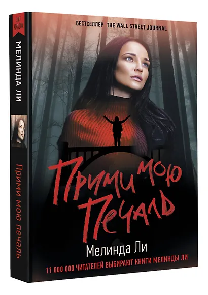 Прими мою печаль - фото 3