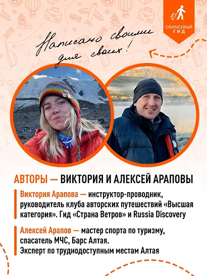 Республика Алтай и Алтайский край: Барнаул, Бийск, Чемальский район, Чуйский тракт, предгорья Алтая, Телецкое озеро, Белуха и окрестности: путеводитель - фото 7