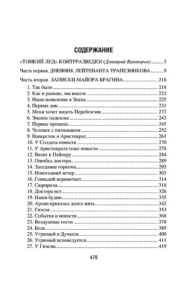 По тонкому льду - фото 2