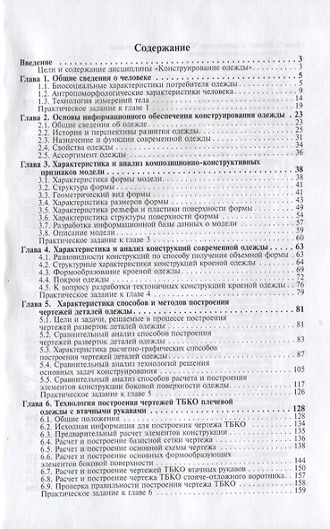 Конструирование одежды: Теория и практика - фото 2
