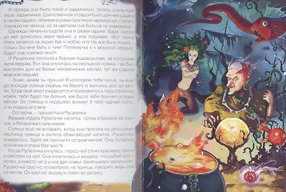 Принцесса на горошине. Русалочка - фото 5