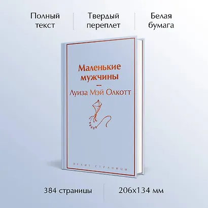 Маленькие мужчины - фото 5