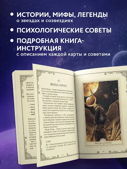 Вселенная для тебя. Карты-послания с легендами о звездах и космосе - фото 6