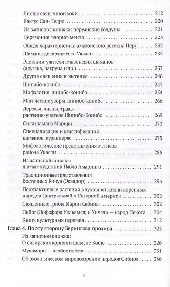 Священный космос шаманов: Шаманские традиции с древности до наших дней. 6-е издание, исправленное. - фото 4