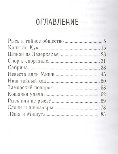 1111 слонов или, Мы из живого уголка - фото 2
