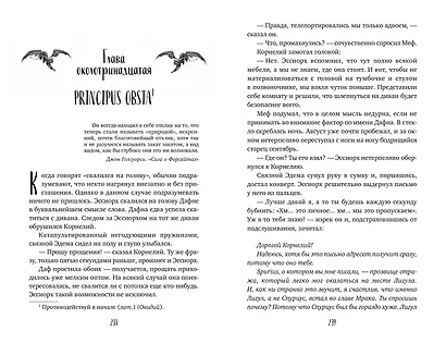 Светлые крылья для тёмного стража. Лестница в Эдем (#9 и #10) - фото 12