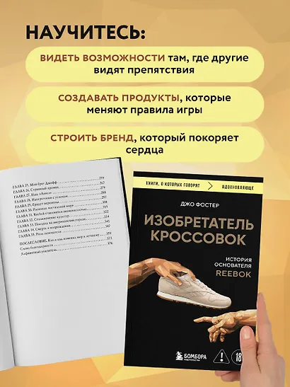 Изобретатель кроссовок. История основателя Reebok - фото 6