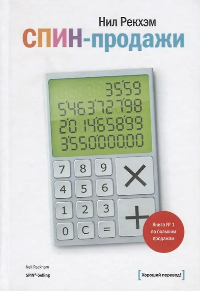 СПИН-продажи - фото 7