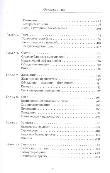 Отпускание. Путь сдачи - фото 3
