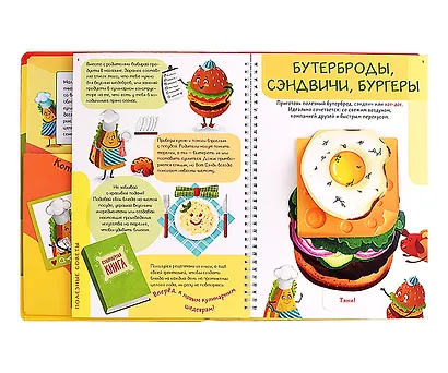 Кук Бук. Интерактивная кулинария для детей и взрослых - фото 4
