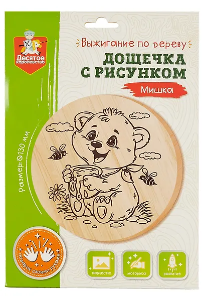 Выжигание по дереву. Дощечка с рисунком "Мишка" - фото 1