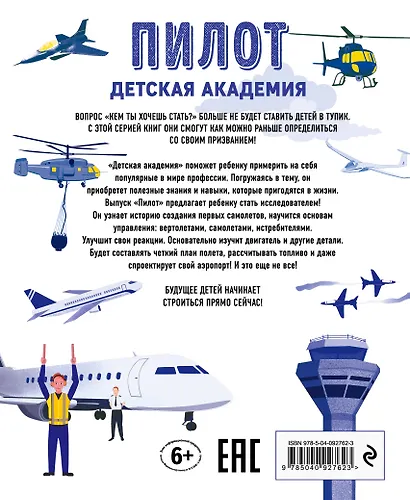 Пилот. Детская академия - фото 2