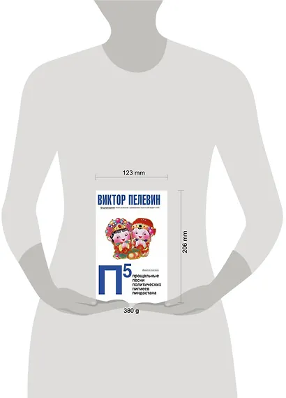 Э.П5. Прощальные песни политических пигмеев Пиндостана - фото 2