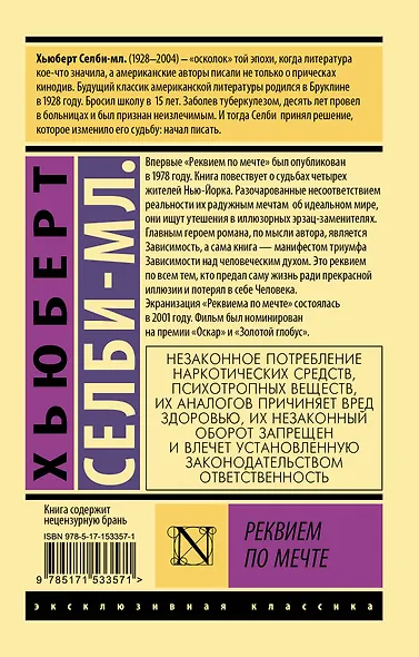 Реквием по мечте - фото 2