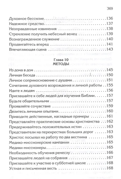 Христианское служение - фото 6
