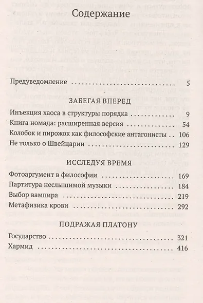 Щит философа - фото 3