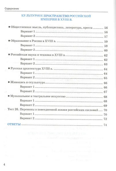 Тесты по истории России. В 2 частях. Ч. 2: 8 класс: к учебнику под ред. А.В. Торкунова "История России. 8 класс". ФГОС - фото 3