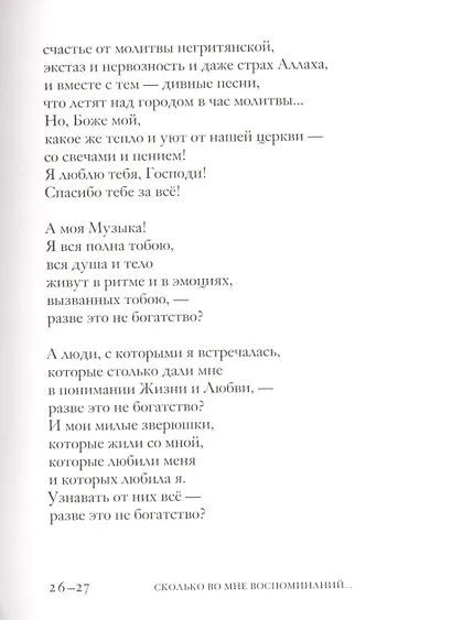 «Все беру я в голос свой…». Избранная лирика - фото 9