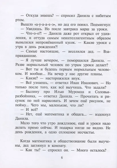 Голос бога Обатала. Повесть - фото 4