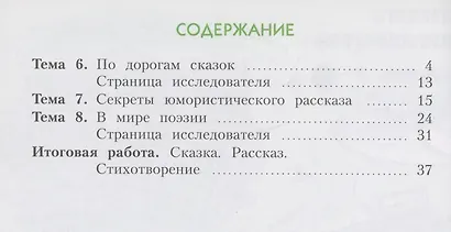 Литературное чтение 2 класс. Рабочая тетрадь №2. Система Л.В. Занкова - фото 2