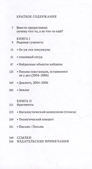 Онтология революции: человек и его родовая сущность - фото 2