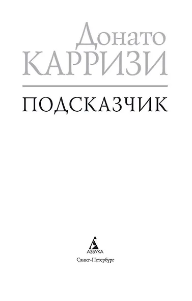 Подсказчик. Цикл Мила Васкес. Кн.1 - фото 6