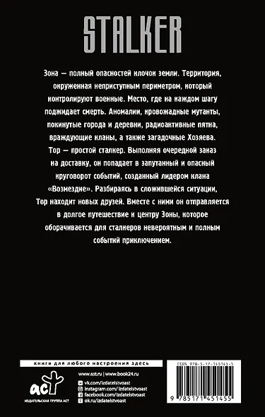 Сага о Торе. Рагнарек - фото 2