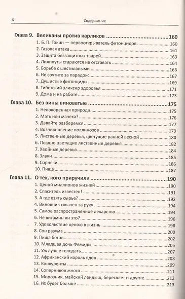 Опасные растения - фото 5
