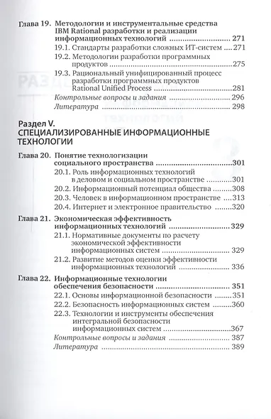 Информационные технологии. Том 2. Учебник для академического бакалавриата - фото 4