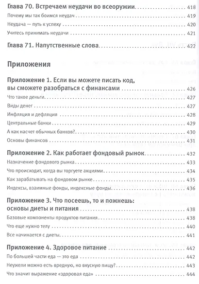 Путь программиста - фото 8