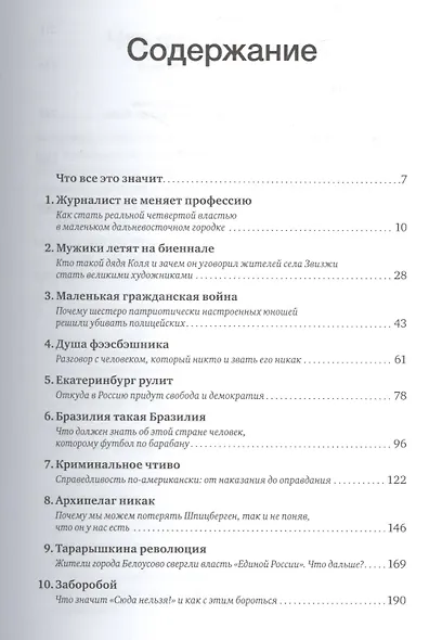 Реальный репортер. Чему не учат на журфаке - фото 3