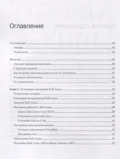 Kali Linux. Тестирование на проникновение и безопасность - фото 8