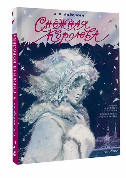 Снежная королева - фото 3