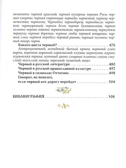 Русский цвет - фото 8