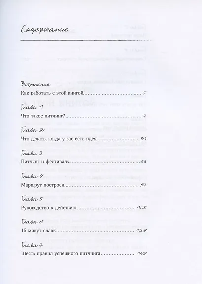 Питчинг: Как представить и продать свою идею - фото 2