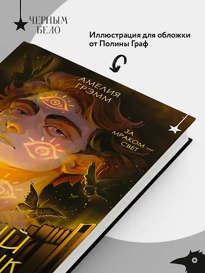 Черный парусник - фото 7