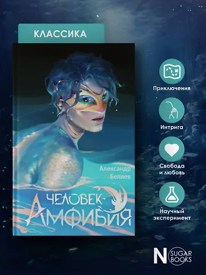 Человек-амфибия - фото 6