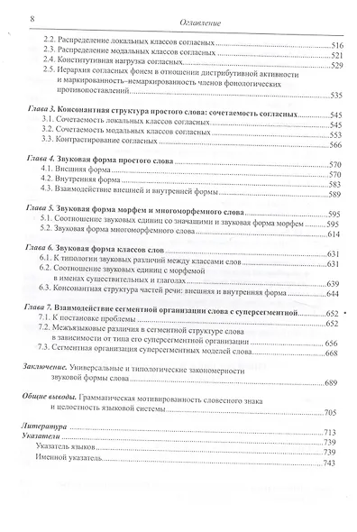 Принцип знака в системе языка (SP) Зубкова - фото 5