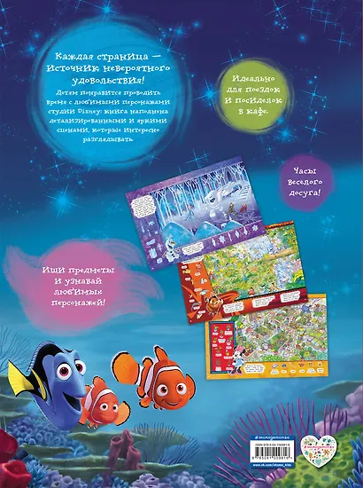 Посмотри и найди. Любимые истории - фото 2