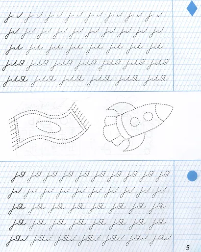 Тетрадь для прописей. 1 класс. Соединение букв - фото 3